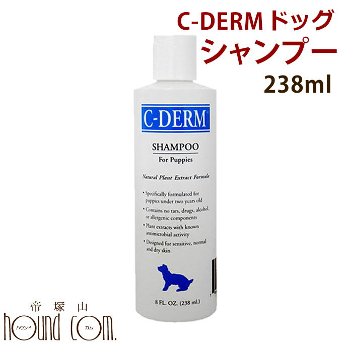 シーディームC-DERMセラピードッグシャンプー238ml成犬用スキンケア・シャンプー・お手入れ用品