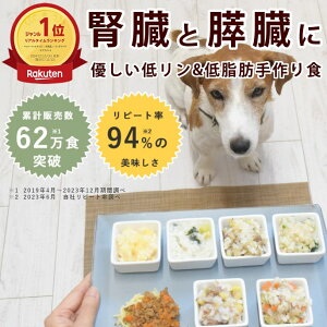 手作り食 腎臓と膵臓に優しい低リン低脂肪セット7品目【冷凍】【腎臓と膵臓に優しい低リン7食】