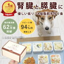 【ポイント5倍】【ギフトBOX付】手作り食 腎臓と膵臓に優しい低リン低脂肪セット7品目【冷凍】【腎臓と膵臓に優しい低リン7食】