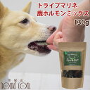 【割引クーポン配布中】【犬用おやつ】ディアブロ トライプマリネ 鹿ホルモンミックス 130g