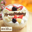 【ポイント5倍】犬用 ケーキ バースデー デコレーションカップケーキ 直径10cm 冷凍 誕生日ケーキ 犬のケーキ 小型犬 かわいい 無添加 プレゼント ハッピ...