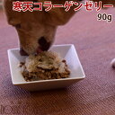 【割引クーポン配布中】【愛犬用】 寒天コラーゲンゼリー レトルト食品 piece 老犬 柔らかいフード シニア犬 小型犬 鶏 馬 鹿 チキン ホース ベニソン