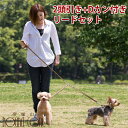 【割引クーポン配布中】多頭飼いに|ASHU トリコロール 2頭引き リード セット