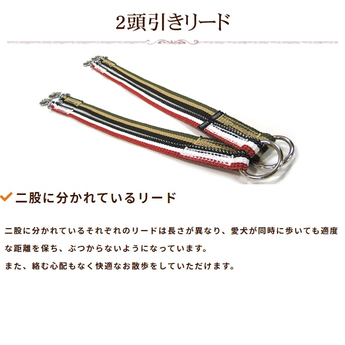多頭飼いに|ASHU トリコロール 2頭引き ...の紹介画像3