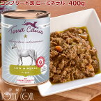 テラカニス　アリベット　ローミネラル 400g　犬用缶詰　ウェット　ドッグフード　食事療法食　ストルバイト結石対応　※シュウ酸カルシウム尿石の子にはお勧めしておりません　Alivet Terra Canis　ウェットフード　缶詰