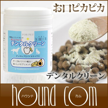 犬 サプリ お口ぴかぴかデンタルクリーン 口腔内ケア 犬用 デンタルケアサプリメント デンタルケア用品 毎日簡単デンタルケア 食べる口腔内ケアデンタルケア 食いつき抜群チーズ味【a0001】