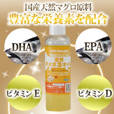 天然活性オメガ3オイル 100ml DHA EPA 犬 猫 ペット 肝油 サーモンオイルご愛用の方に サプリ サプリメント 老犬 犬のサプリ　ビタミンE ビタミンD 高齢犬 魚油 フィッシュオイル シニア犬【a0037】