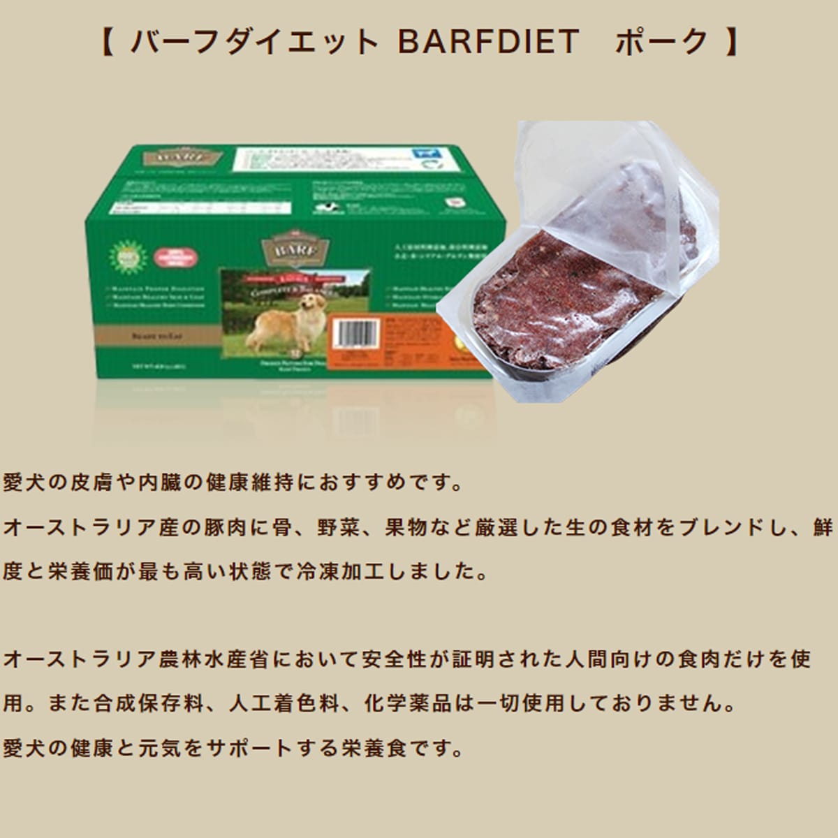 【おまけ付】冷凍ドッグフード　バーフダイエット ポーク 4箱セット（220g×12枚×4箱）犬用総合栄養食 【ドッグフード 生食 低カロリー ご飯】BARFDIET　バーフダイエット 3