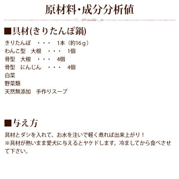 愛犬用 特製手作り 秋田名物 きりたんぽ鍋セット 【犬用鍋・ペット用お惣菜・パーティー】【a0060】　お米　大根　にんじん　野菜たっぷり　具　簡単　お手軽　国産　無添加　フード　ペット