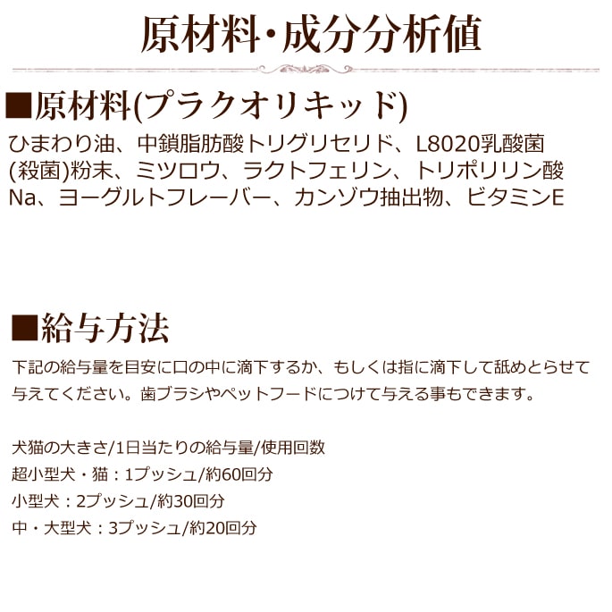 HAPPY PRO プラクオリキッド 犬用猫用 デンタルケア　10ml 2