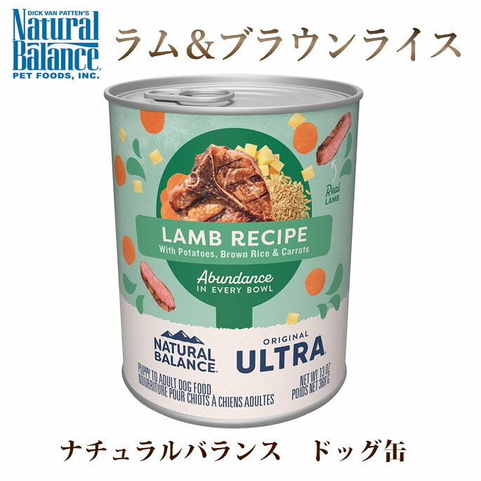 ナチュラルバランス 犬用 缶詰 ラム＆ブラウンライス 368g 総合栄養食