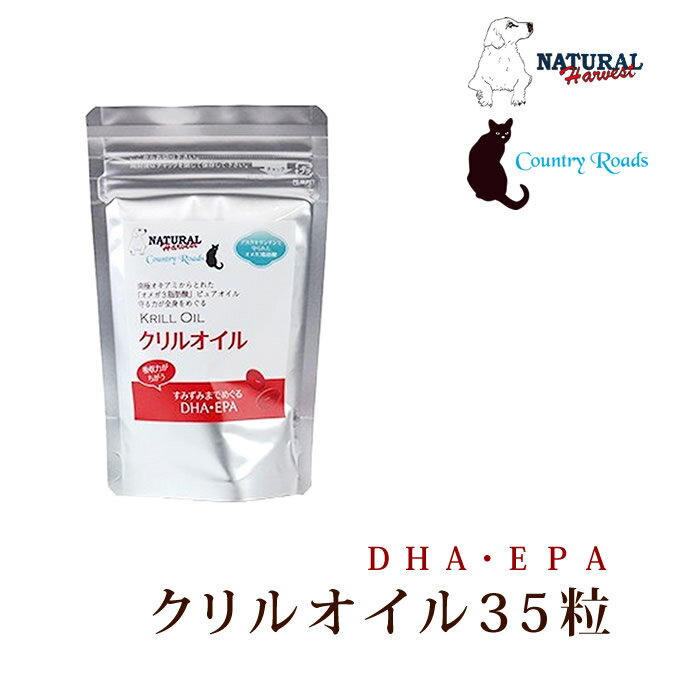 ※1　常温品と冷凍品混在時は11000円以上で送料無料 ※2　沖縄・北海道は11000円以上で通常送料無料、常温混在時は22000円以上で送料無料となります。 ※3　ただし在庫有りの商品に限る。土曜日は12時までとなります。 ※4　定休日：日曜日・第1第3土曜日・祝日となります。 ■お支払方法について ■購入後も安心の返品・交換について ■送料やお届け目安について ■会社概要 ナチュラルハーベスト クリルオイル ■内容量 35粒 ■原材料(原産国) クリルオイル(米国) ソフトカプセル：ゼラチン(豚由来)(米国、カナダ、ベルギー)、植物性グリセリン(日本) ■保証分析値 粗タンパク質：2.5%以上、粗脂肪：44.5%以上、粗繊維：0.5%以下、粗灰分：3%以下、水分：5%以下 EPA：13%以上、DHA：5%以上、アスタキサンチン：150ppm以上 ■カロリー 543kcal/100g ■給与量■ 体重5kgあたり1〜2粒。 *1粒あたり　オイル260mg入り *1粒あたりの大きさ　12mm ■■使用上のご注意■ ※冷暗所で保管し、開封後はお早めにご使用ください。 ※天然の原材料を使用し、人工の着色料や香料を使用していないため、色やにおいに違いが見られます。 ■配送方法 　ヤマト運輸 ■送料について のみ　→　5500円以上送料無料 のみ　→　5500円以上送料無料 ※沖縄・北海道・一部離島は11000円以上 ＋同時注文　→　11000円以上送料無料 ※沖縄・北海道・一部離島は22000円以上 冷凍商品と常温商品の同梱は出来ません。 送料表の常温品＋冷凍品の料金をご参照ください。 ※金額変更の場合がございます。 クール便代や常温・冷凍同時注文の際の追加送料など、ご注文後に金額修正をする場合がございます。 詳しくは【送料について】をご一読くださいませ。　 ■■ナチュラルハーベスト クリルオイル■■ ■■内容量■■ 35粒 ■■原材料(原産国)■■ クリルオイル(米国) ソフトカプセル：ゼラチン(豚由来)(米国、カナダ、ベルギー)、植物性グリセリン(日本) ■■保証分析値■■ 粗タンパク質：2.5%以上、粗脂肪：44.5%以上、粗繊維：0.5%以下、粗灰分：3%以下、水分：5%以下 EPA：13%以上、DHA：5%以上、アスタキサンチン：150ppm以上 ■■カロリー■■ 543kcal/100g ■■給与量■■ 体重5kgあたり1〜2粒。 *1粒あたり　オイル260mg入り *1粒あたりの大きさ　12mm ■■使用上のご注意■ ※冷暗所で保管し、開封後はお早めにご使用ください。 ※天然の原材料を使用し、人工の着色料や香料を使用していないため、色やにおいに違いが見られます。