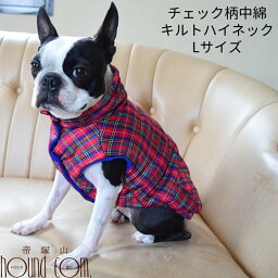 Cinofilo 愛犬用 チェック柄中綿キルトハイネックLサイズ ベージュ/レッド　犬用 ウェア　秋冬　服　愛犬用　小型犬　暖かい　肌ざわりが良い　小型犬　チェック柄　可愛い　ハイネック