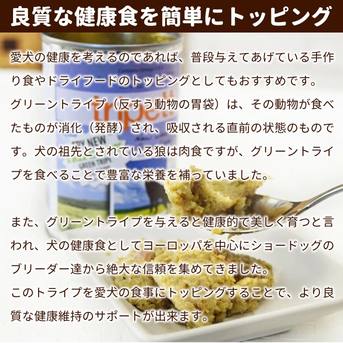 【送料無料&おまけ付】缶詰ドッグフード|Tri...の紹介画像3
