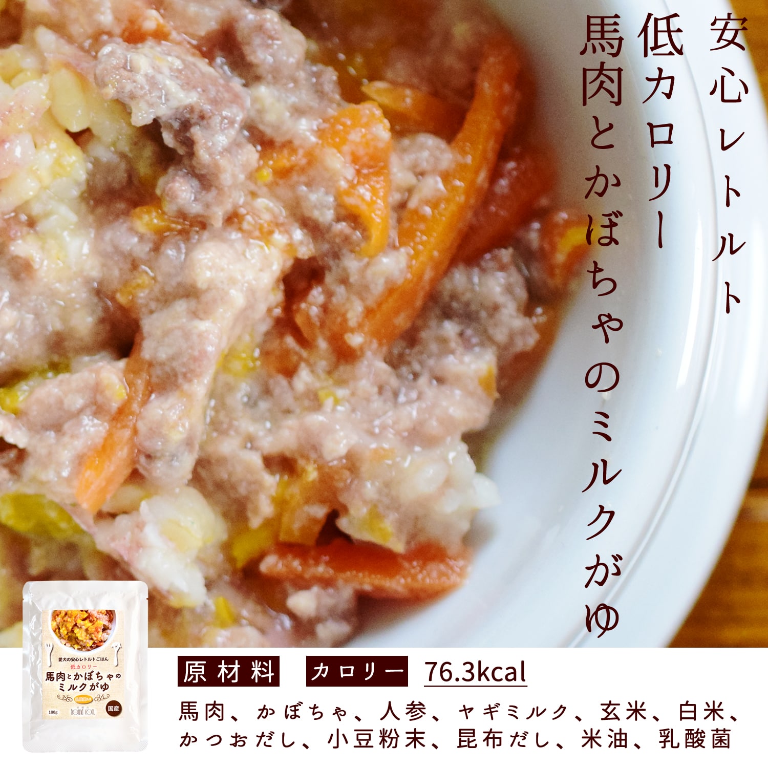 【割引クーポン配布中】犬 低リンで腎臓に優しいレトルトとおやつのセット 【常温便】 ドッグフード 国産 無添加 低カロリー おかゆ クリームシチュー 馬肉 鶏肉 腎ケア 犬用おやつ やわらかい シニア犬 食いつき ashu-10009626 帝塚山ハウンドカム 楽天市場店 サンプル画像3