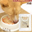 【割引クーポン配布中】愛犬の安心レトルトごはん 低カロリー むね肉としじみの雑炊 100g×30袋セット 犬用 ドッグ ウェットフード 低脂肪 一般食 震災 非常食 保存食 在庫あり