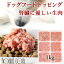 犬用 生肉 腎ケアプラスネック骨ごとミンチ 1kg【冷凍】 犬 腎臓 サプリ 鶏肉 生食 手作り食 白なた豆 クルクミン 高齢犬 シニア 腎臓の負担となるリンが0.1% 低リン 低ナトリウム カルシウムが摂れる生骨入り 小型犬でも安心のまるごとミンチ 猫用可能です。