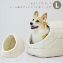 【割引クーポン配布中】愛犬愛猫用かまくら型ベッド シール織りウィンドペン柄 ドーム型 Lサイズ 国産 中型犬 かわいい ハウス型ベッド 洗える キャット ドッグ エアコン対策 室内 オーガニックコットン 高級 老犬 介護 appy dog cat