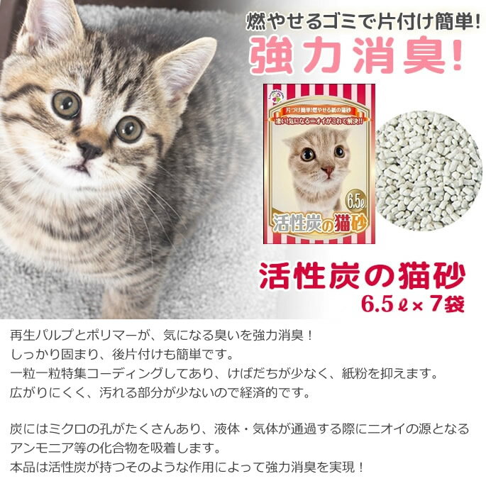 活性炭で強力消臭 紙の猫砂 6.5L × 7袋 【猫用品 トイレ用品 ネコ砂 消臭】【犬 猫 ペット用品 ペットグッズ ペット用 楽天市場店 犬用 犬のトイレ 愛犬 愛猫 犬用品 ねこ用品 ワンコ 猫用 ペット ドッグ】 2