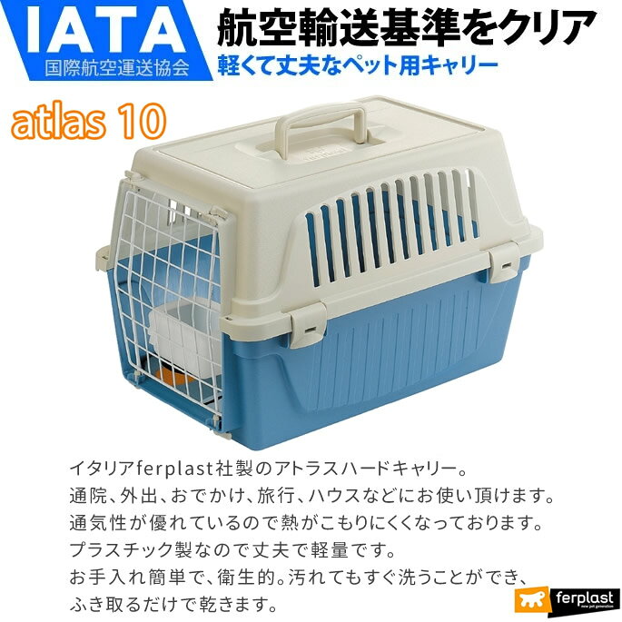 クレート アトラス 10〜5kg 小型犬 猫訓練 トレーニングのハウスやペットキャリー...