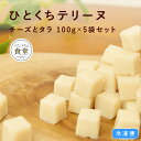 愛犬愛猫用 おやつ とっておきのひとくちテリーヌ チーズとタラ 100g×5袋セット 【冷凍】 国産 無添加 冷凍便 生ジャーキー 消化に優しい 腎臓に優しい ...