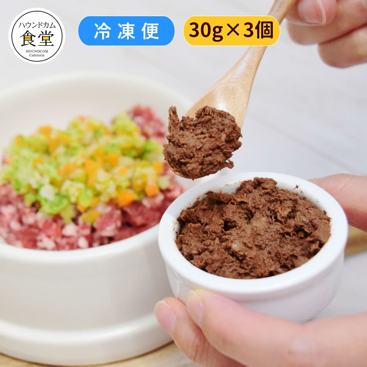 愛犬愛猫用手作りご飯 近江牛チレのレバー風パテ 30g 3個セット 【冷凍】【ハウンドカム食堂】 ドッグフード 無添加 国産 トッピング 栄養補給 水分たっぷり 消化に優しい 食いつき抜群 鉄分 …