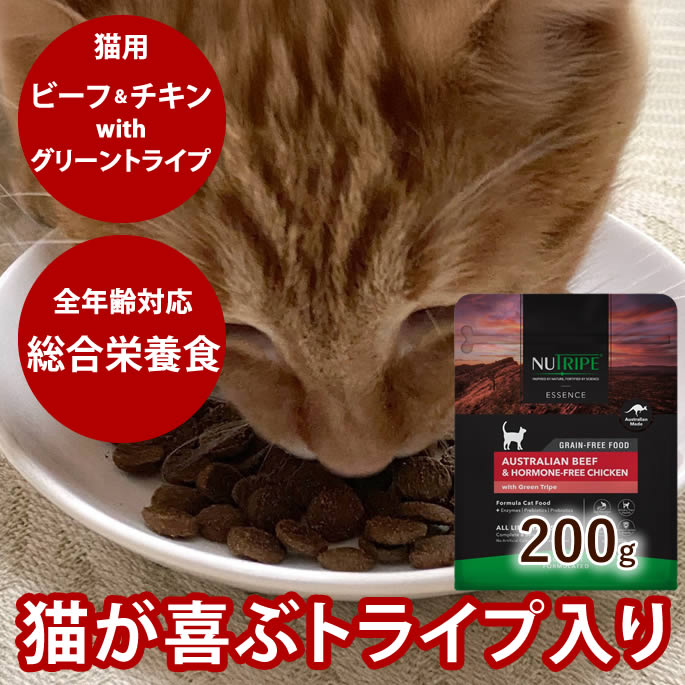 猫用　ニュートライプ　エッセンス　ビーフ＆チキンwithグリーントライプ　200g　キャットフード　NUTR..