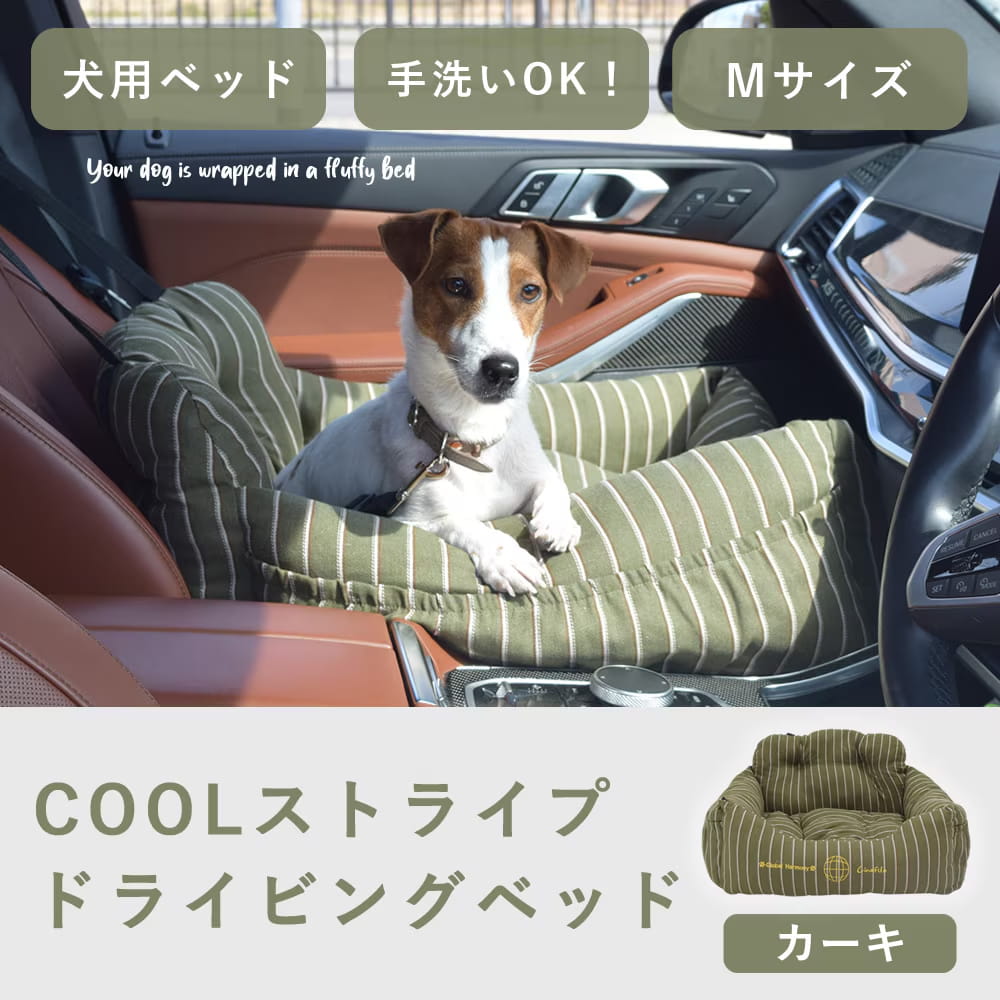 樂天商城 - 犬 ベッド 春夏用 COOLストライプドライビングベッド Mサイズ カーキ 車 カー用品 カドラー 飛び出し 防止 フック 付き ペットベッド ペット用品 犬用ドライブシート 小型犬 中型犬 ペット用ドライブボックス お出かけ チノフィロ 送料無料