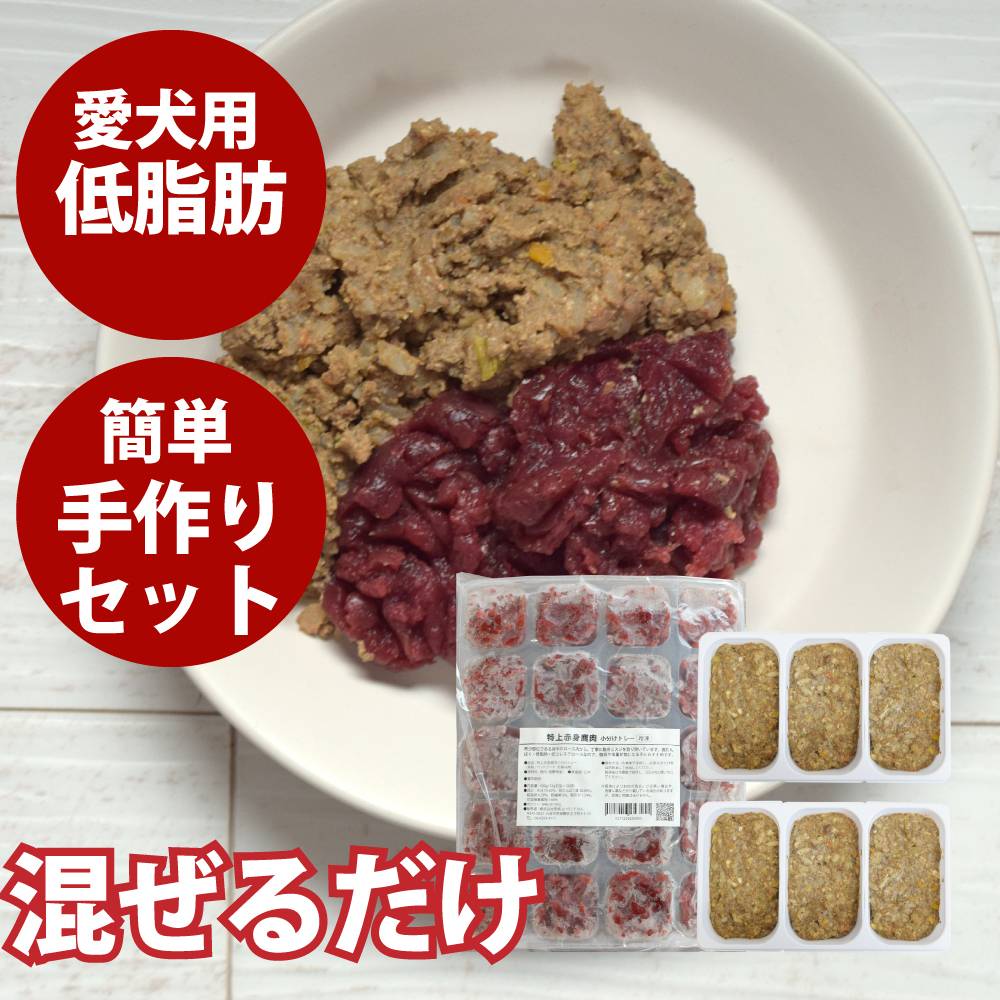 樂天商城 - 低脂肪 手作りごはんスタートキット