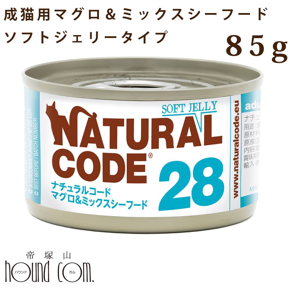 樂天商城 - 【発売記念・数量限定20%OFF】NC28 猫 マグロ＆ミックスシーフード ジェリー 85g ナチュラルコード ソフトジェリータイプ