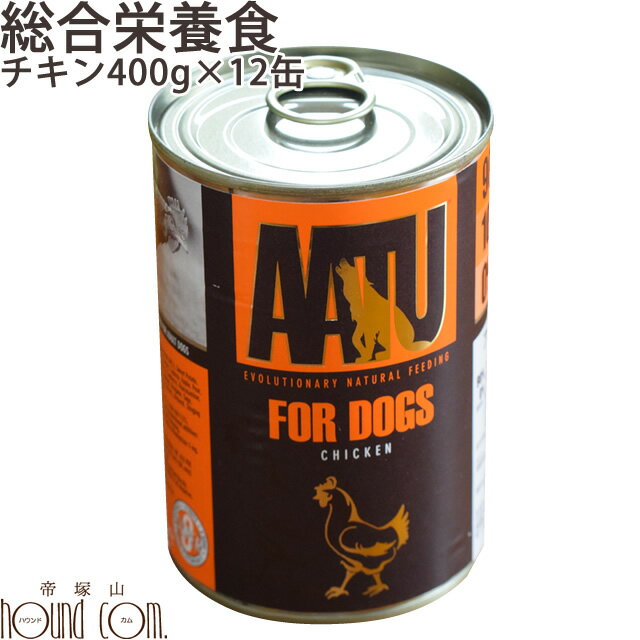 AATU ドッグ チキン 鶏 400g 12缶セット 犬用缶詰 総合栄養食 ウェットフード ウエットフード 関節ケア グルコサミン コンドロイチン MSM配合 ドッグフード 餌 老犬 成犬 無添加 穀物不使用 グレインフリー グルテンフリー アートゥー