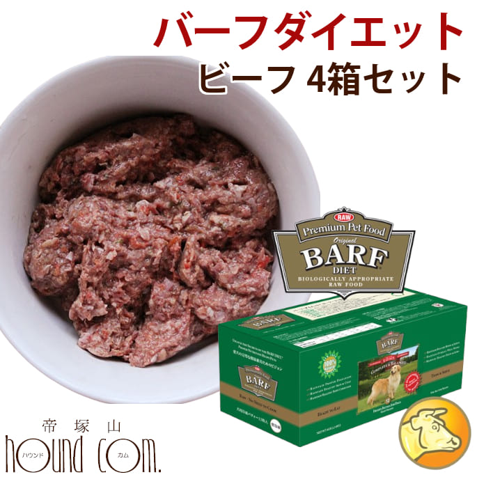 冷凍ドッグフード　バーフダイエット　ビーフ 4箱セット（220g×12枚×4箱）犬用総合栄養食 BARFDIET　バーフダイエット