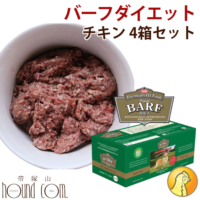 冷凍ドッグフード　バーフダイエット チキン 4箱セット（220g×12枚×4箱）犬用総合栄養食 BARFDIET　バーフダイエット