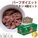 【おまけ付】冷凍　バーフダイエット チキン 4箱セット（220g×12枚×4箱）犬用総合栄養食 【ドッグフード 生食 低カロリー ご飯】BARFDIET　バーフダイエット