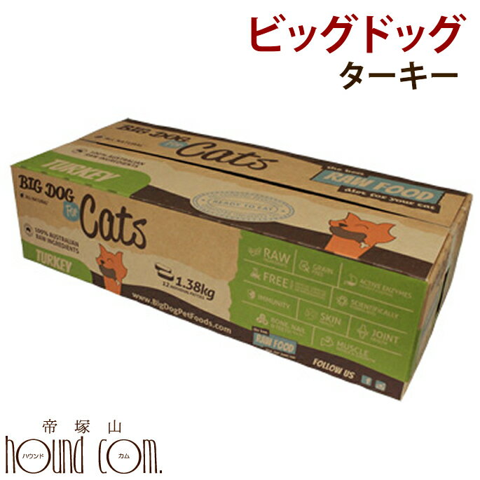 猫用 生食｜猫用ビッグドッグ【ターキー】1.38kg(115g12枚入) 冷凍生食 ローフード 生肉 生のキャットフード 総合栄養食 七面鳥 CAT 餌 ねこ用 ネコ用　高齢犬 シニア