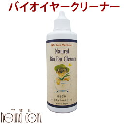 バイオイヤークリーナー イヤークリーナー 耳そうじ 耳のお手入れ 耳ケア【犬用 耳掃除 耳垢 イヤー クリーナー 猫用品 お手入れ用品 ねこ用品 猫用 ペット ドッグ】