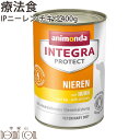 アニモンダ 犬ニーレン鶏400g　腎臓療法食　インテグラプロテクト　穀物不使用　グレインフリー 犬用 ウェットフード ドッグフード 缶詰 療法食 チキン DOG 低リン animonda　慢性腎不全　腎臓病