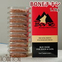 【初回送料無料】猫用 生肉 無添加 キャットフード ボーン BONE チキン 鶏 1.1kg 酵素 ...