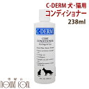 シーディーム C-DERM ヘアー＆スキン コンディショナー 238ml 【犬・猫用スキンケア・ヘアーケア・コンディショナー・お手入れ用品】