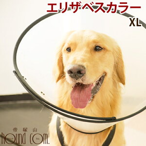 エリザベスカラー（ベットカラー） XLサイズ犬 介護用品 エリザベスカラー 犬 介護 カラー【愛犬 犬用品 ワンコ エリザベス カラー ペット ドッグ】