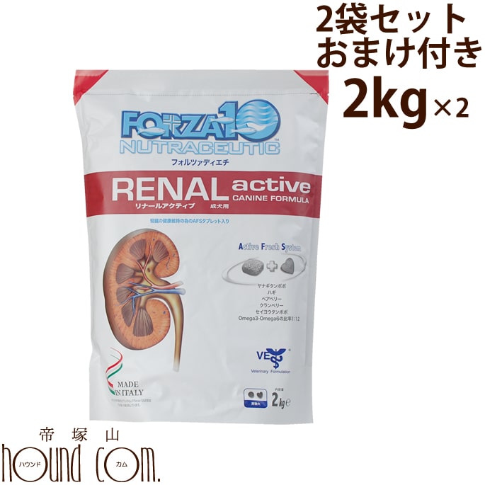 FORZA10療法食 リナールアクティブ2kg×2袋セット（フォルツァディエチ）ドッグフード フォルツァ10 ペットフード ドックフード 腎臓療法食 プレミアムフード グルテンフリー ペット用 犬 食事療法食 腎臓 腎臓食 腎臓をサポートするための低リン 低タンパク