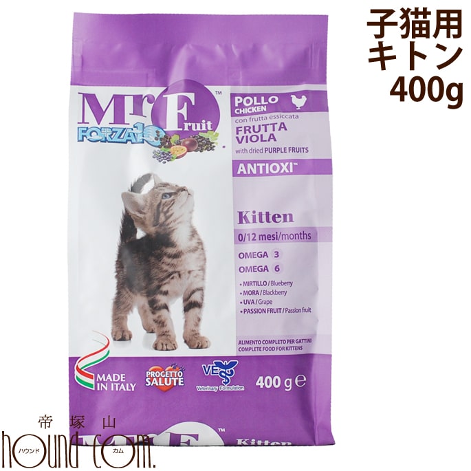 ミスターフルーツ キトン(子猫用) 400g フォルツァディエチ キャットフード 幼猫 仔猫 ドライフード 子猫 猫用 FORZA10 総合栄養食 無添加 安心