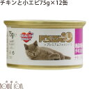 猫缶 FORZA10　ナチュラルグルメ缶 チキンと小エビ 75g×12缶セット　フォルツァ10 フォルザ10 スープ仕立てのウェットフード　猫用缶詰　ウエットフード　プレミアムフード　キャットフード　正規品　無添加