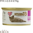 猫缶 FORZA10　ナチュラルグルメ缶 チキンと小エビ 75g　フォルツァ10 フォルザ10 スープ仕立てのウェットフード　猫用缶詰　ウエットフード　プレミアムフード　キャットフード　正規品　無添加