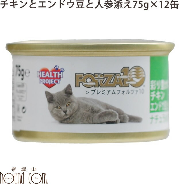 ※1　常温品と冷凍品混在時は11000円以上で送料無料 ※2　沖縄・北海道は11000円以上で通常送料無料、常温混在時は22000円以上で送料無料となります。 ※3　ただし在庫有りの商品に限る。土曜日は12時までとなります。 ※4　定休日：日曜日・第1第3土曜日・祝日となります。 ■お支払方法について ■購入後も安心の返品・交換について ■送料やお届け目安について ■会社概要 ナチュラルグルメ缶 チキンとエンドウ豆と人参 ■内容量 75g×12缶 ■原材料 鶏肉(64%以上)・煮汁・野菜(エンドウ豆4%以上・人参4%以上)・スイートコーン(2%以上)・米(1%以上) ■保障分析値 粗タンパク質：13%以上、粗脂肪：0.2%以上、粗灰分：3%以下、粗繊維：1%以下、水分：85％以下 ■カロリー 50kcal/100g ■給与量 体重 給与量の目安 [ドライフードと一緒に与えてください] 1-2kg 80-140g + FORZA10ドライフード 5-10g 3-4kg 160-200g + FORZA10ドライフード 15-20g 5-6kg 240-260g + FORZA10ドライフード +25-30g 7-8kg 280-300g + FORZA10ドライフード +35-40g 9-10kg 340-380g + FORZA10ドライフード +45-50g 11-12kg 400-420g + FORZA10ドライフード +55-60g 13kg以上 450g + FORZA10ドライフード +65g ■配送方法 　ヤマト運輸 ■送料について のみ　→　5500円以上送料無料 のみ　→　5500円以上送料無料 ※沖縄・北海道・一部離島は11000円以上 ＋同時注文　→　11000円以上送料無料 ※沖縄・北海道・一部離島は22000円以上 冷凍商品と常温商品の同梱は出来ません。 送料表の常温品＋冷凍品の料金をご参照ください。 ※金額変更の場合がございます。 クール便代や常温・冷凍同時注文の際の追加送料など、ご注文後に金額修正をする場合がございます。 詳しくは【送料について】をご一読くださいませ。　 ■■ナチュラルグルメ缶 チキンとエンドウ豆と人参■■ ■■内容量■■ 75g×12缶 ■■原材料■■ 鶏肉(64%以上)・煮汁・野菜(エンドウ豆4%以上・人参4%以上)・スイートコーン(2%以上)・米(1%以上) ■■保証分析値■■ 粗タンパク質：13%以上、粗脂肪：0.2%以上、粗灰分：3%以下、粗繊維：1%以下、水分：85％以下 ■■カロリー■■ 50kcal/100g ■■給与量■■ 体重 給与量の目安 [ドライフードと一緒に与えてください] 1-2kg 80-140g + FORZA10ドライフード 5-10g 3-4kg 160-200g + FORZA10ドライフード 15-20g 5-6kg 240-260g + FORZA10ドライフード +25-30g 7-8kg 280-300g + FORZA10ドライフード +35-40g 9-10kg 340-380g + FORZA10ドライフード +45-50g 11-12kg 400-420g + FORZA10ドライフード +55-60g 13kg以上 450g + FORZA10ドライフード +65g