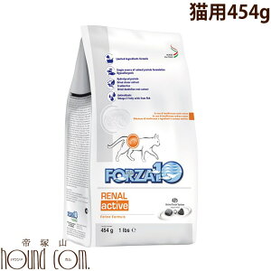 FORZA10 リナールアクティブ454g 腎臓療法食 猫用 フォルツァディエチ 無添加 安心 キャットフード ドライフード フォルツァ10 プレミアムフード キャット 急性腎不全 慢性腎不全 腎臓病 低リン cat 正規品 ネコの餌 エサ