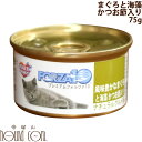 FORZA10 猫用ナチュラルグルメ缶　まぐろと海藻75g　かつお節入り 一般食　スープ仕立て　キャットフード　ウェットフード　マグロ