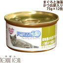 FORZA10 猫用ナチュラルグルメ缶　まぐろと海藻 75g 12缶セット　かつお節入り 一般食　スープ仕立て　キャットフード　ウェットフード　マグロ