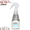 【割引クーポン配布中】除菌・消臭スプレー アドバックプラス オールマイティ 200ml ノンアルコール 日本製 除菌スプレー 第4級アンモニウム塩(塩化ベンザルコニウム 濃度0.07%)