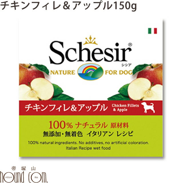 Schesir（シシア） ドッグ フルーツタ